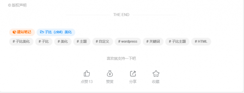 子比主题美化 – 文章标签美化的教程 - 狐狸资源网