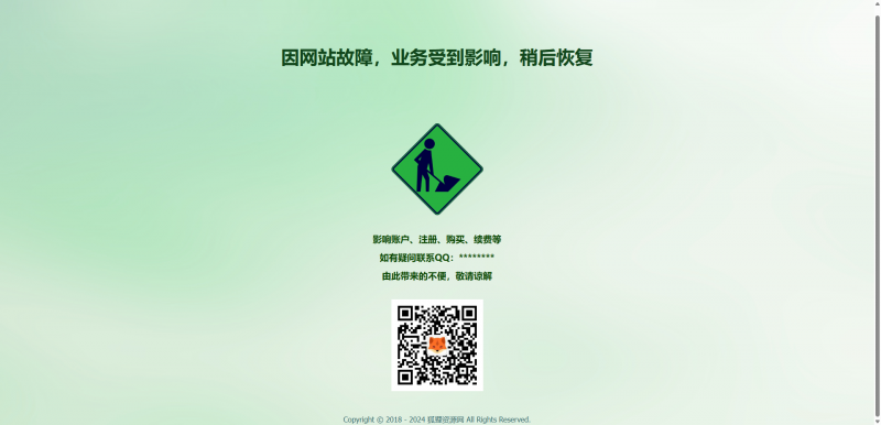 一款好看的网站维护html单页源码 - 狐狸资源网