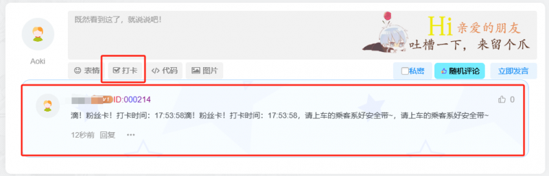 子比主题美化 – 评论区增加自动打卡按钮功能模块 - 狐狸资源网