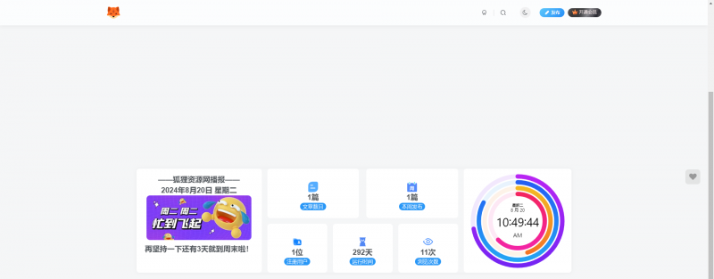 子比主题美化 – 首页底部统计小工具 - 狐狸资源网