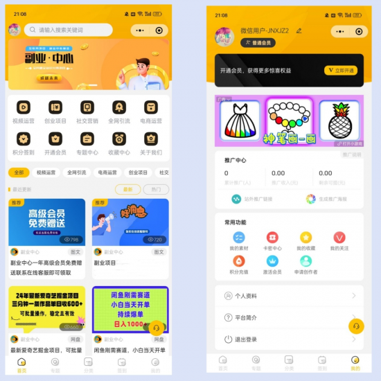 仿某知识蝉在线学习副业项目知识付费系统小程序源码  - 狐狸资源网
