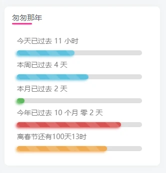 子比主题美化-给子比侧边加一个人生倒计时 - 狐狸资源网