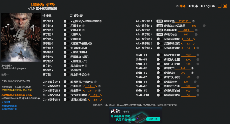 黑神话:悟空 v1.0.35 超多修改器 - 狐狸资源网