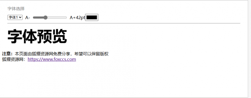 字体预览效果代码 - 狐狸资源网