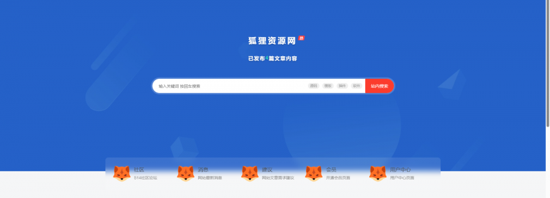 子比主题美化 – 首页大图搜索模块 - 狐狸资源网