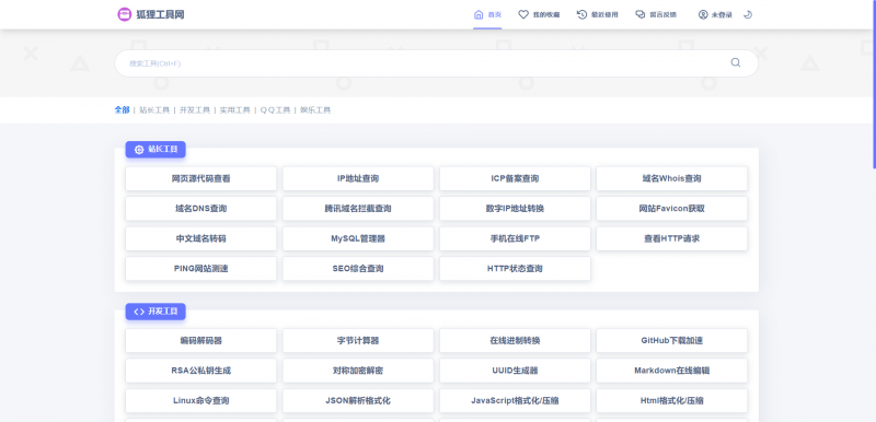 新版彩虹工具网源码发布 全新界面 支持插件扩展 - 狐狸资源网
