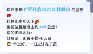 基于ip的动态城市欢迎语工具新版-样式新颖-欢迎语很有趣可自定义 首发！ - 狐狸资源网