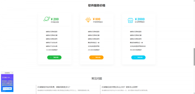 好看的业务在线接单介绍html源码 - 狐狸资源网