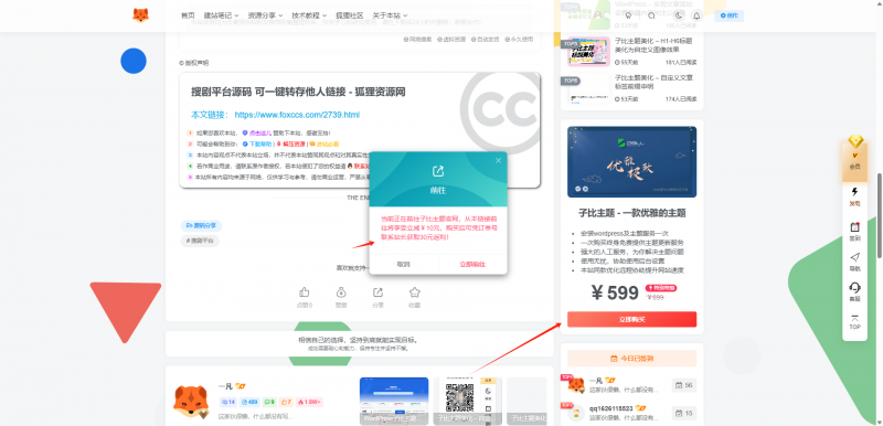 子比主题美化 - 侧边栏推广子比主题小工具 - 狐狸资源网