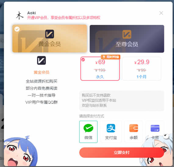子比主题美化 – 会员购买弹窗增加背景 - 狐狸资源网