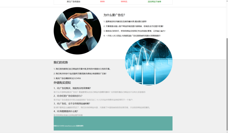 网站广告位出售介绍简介HTML单页源码模板 - 狐狸资源网