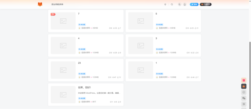 WordPress修改置顶文章加入到显示文章数量内[新版] - 狐狸资源网