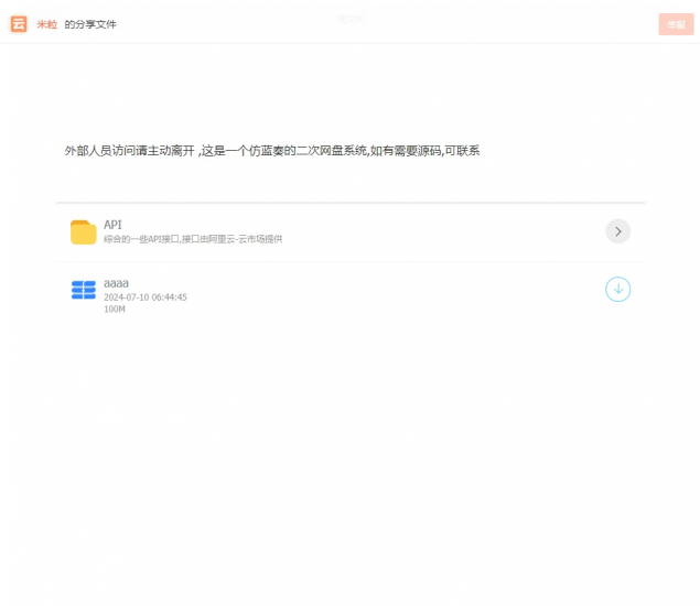 PHP仿蓝奏云网盘系统源码（米粒网盘系统） - 狐狸资源网