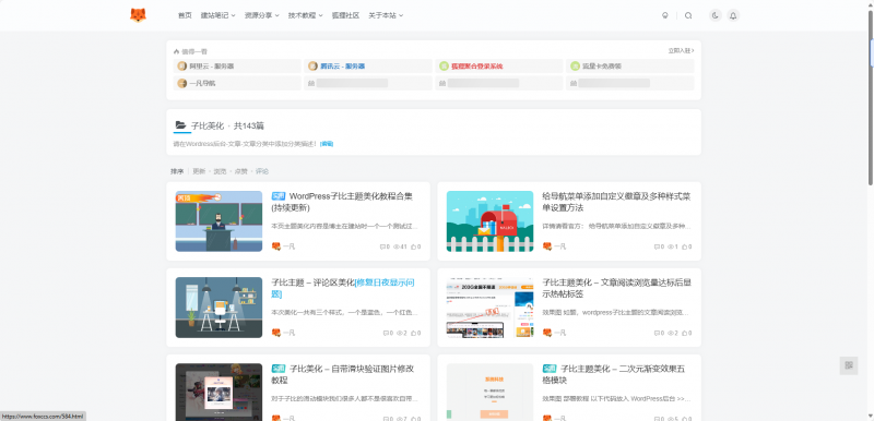 子比主题美化 – 自定义动态置顶标志 - 狐狸资源网