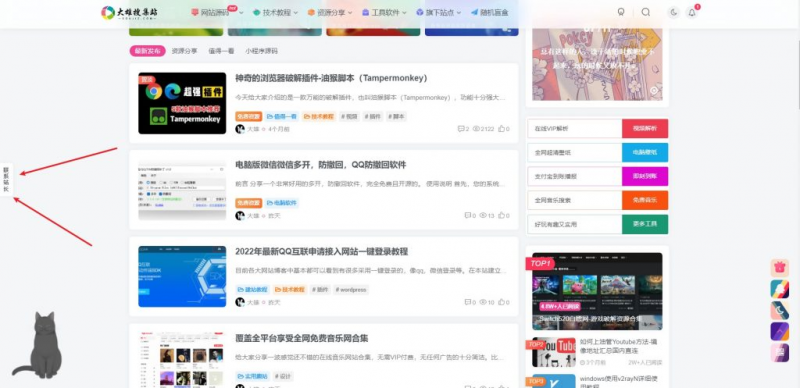 WordPress全站左侧边栏添加联系站长按钮 - 狐狸资源网