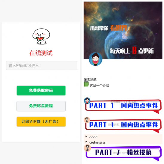 用户看广告获取密码访问网页内容流量主模式源码 - 狐狸资源网