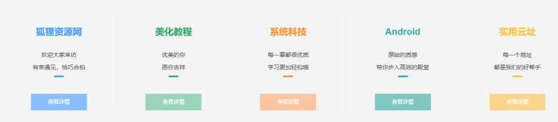 子比主题美化 – 二次元渐变效果五格模块 - 狐狸资源网