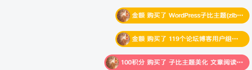 图片[2] - 子比主题美化 – 网站增加付费记录滚动弹幕插件 - 狐狸资源网