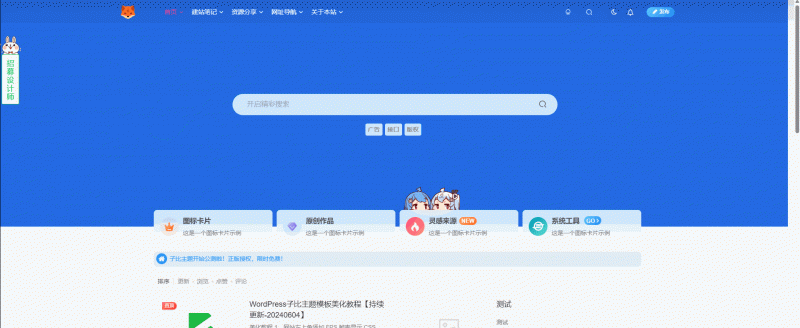 子比主题美化 – 悬浮侧栏兔子挂件区块美化 - 狐狸资源网