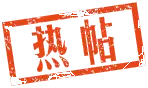付费图片-子比主题美化 – 文章阅读浏览量达标后显示热帖标签