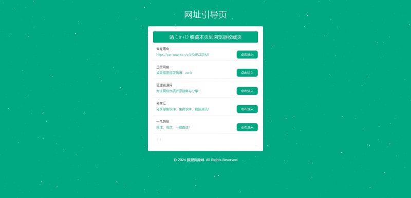 自适应网址导航发布页 – 网站导航页引导页 - 狐狸资源网