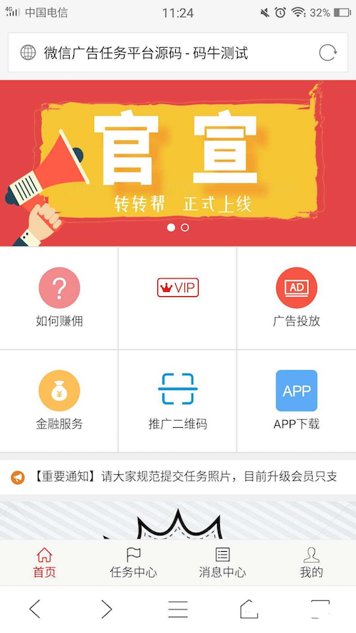 微信广告任务平台源码(运营版) +详细教程，轻松对接第三方实现个人免签 - 狐狸资源网