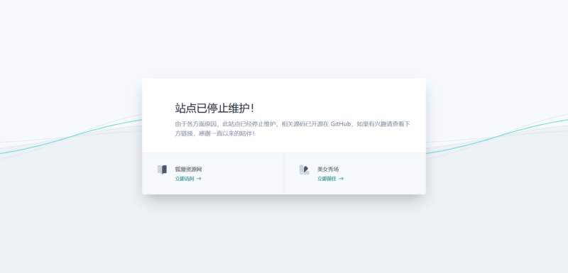 一款简洁大气的维护提示页HTML模版 - 狐狸资源网