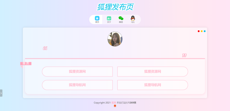 超级好看的网站发布页 - 狐狸资源网