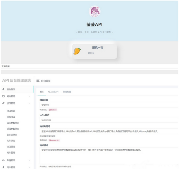 莹莹API管理系统源码附带两套模板 - 狐狸资源网