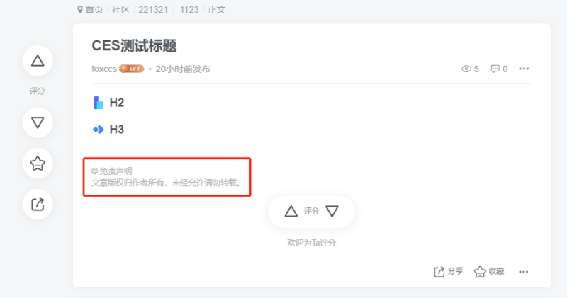 子比主题美化 – 论坛模式调用文章版权声明 - 狐狸资源网