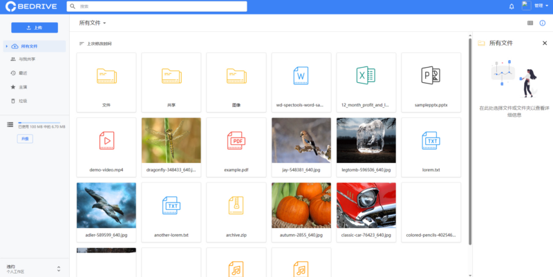 BeDrive 3.1.6 – 文件共享和云存储，云盘网盘源码 - 狐狸资源网