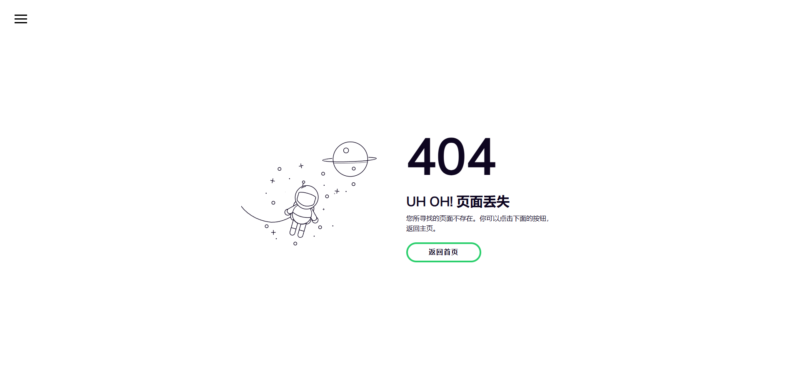 宇航员丢失404HTML源码美化版 - 狐狸资源网
