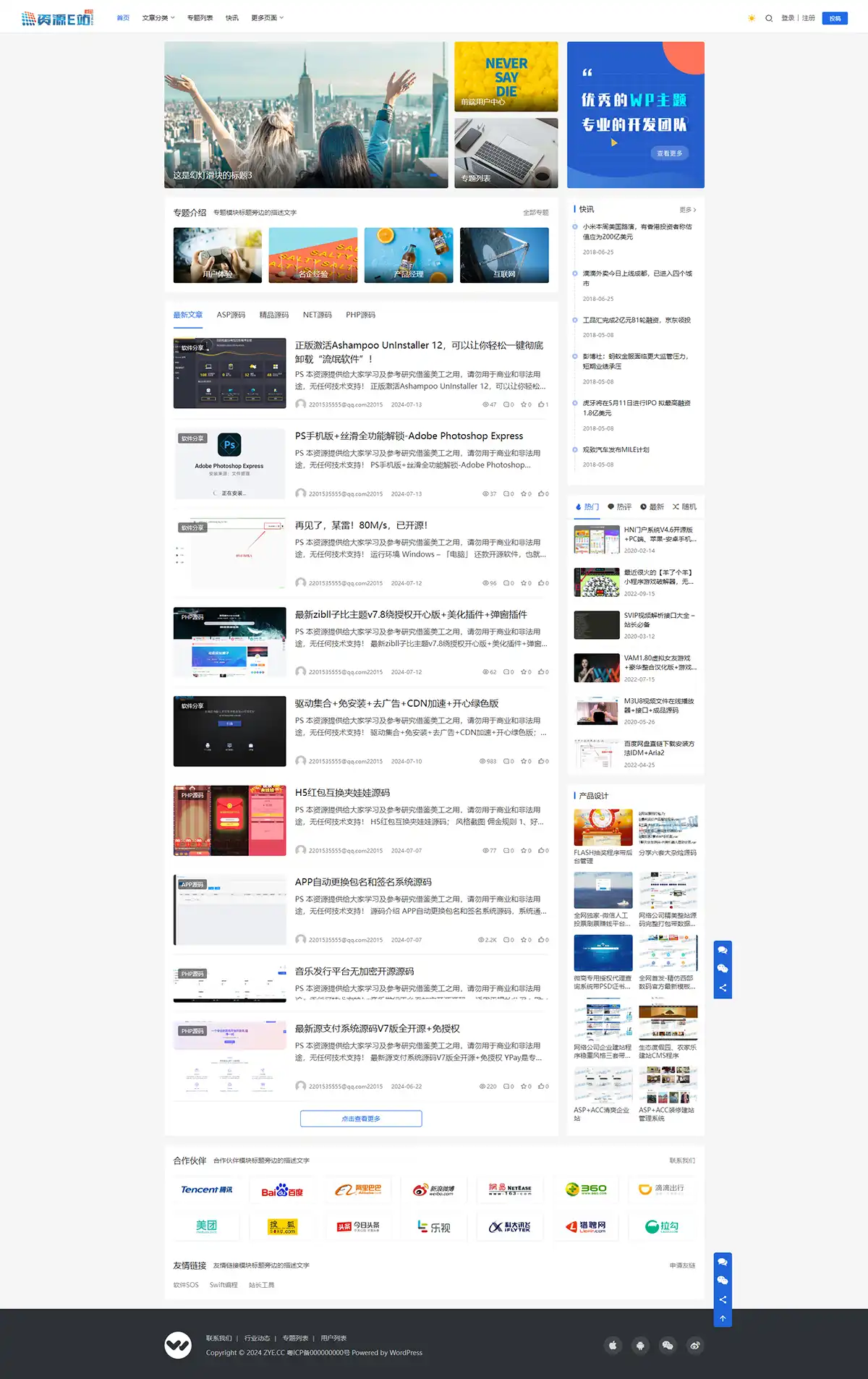 图片[1] -  WordPress博客自适应门户主题开心版+问答社区+用户中心 - 狐狸资源网