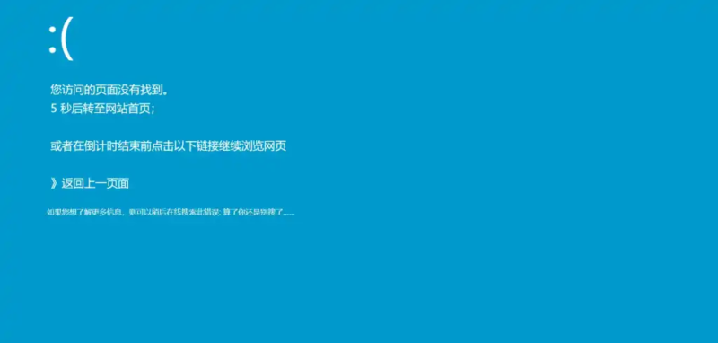 分享一个仿Windows蓝屏的404页面 - 狐狸资源网