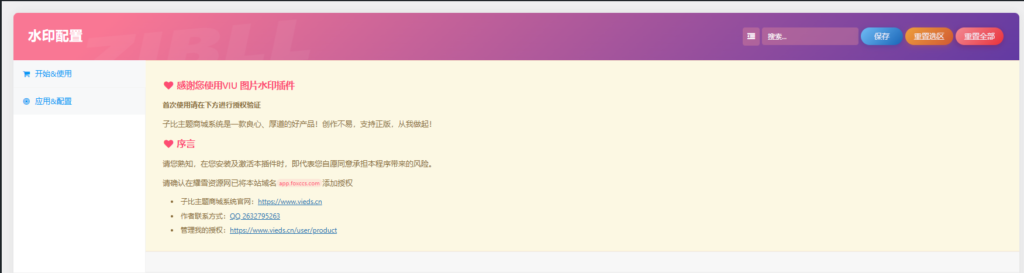 图片[1] - VIU 图片水印插件 1.0.1 开源免费 - 狐狸资源网