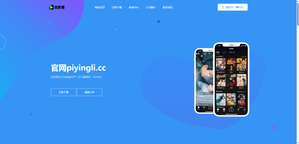 仿某皮影狸app官网源码 不错的APP下载官网单页源码 HTML源码 - 狐狸资源网