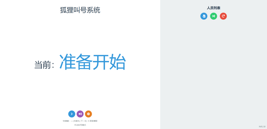 图片[1] - 自定义叫号系统-学生考试叫号系统v1.3（可自定义名称） - 狐狸资源网