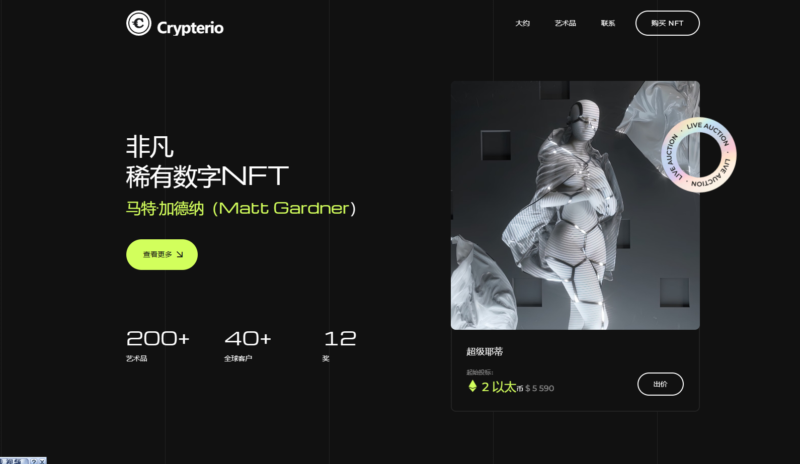 Crypterio 2.4.9 – NFT 和加密-货币模板 WordPress 主题 - 狐狸资源网