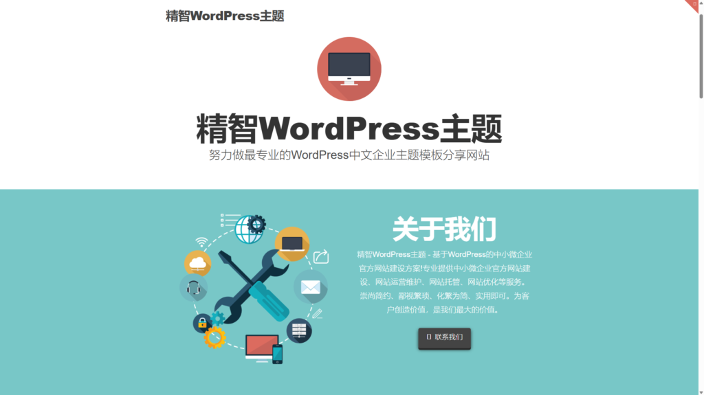 图片[1] - 电脑维修店的主题 简洁wordpress企业主题模版 - 狐狸资源网