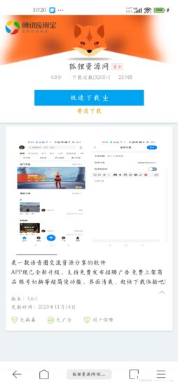 高仿应用宝软件下载页面HTML源码 - 狐狸资源网
