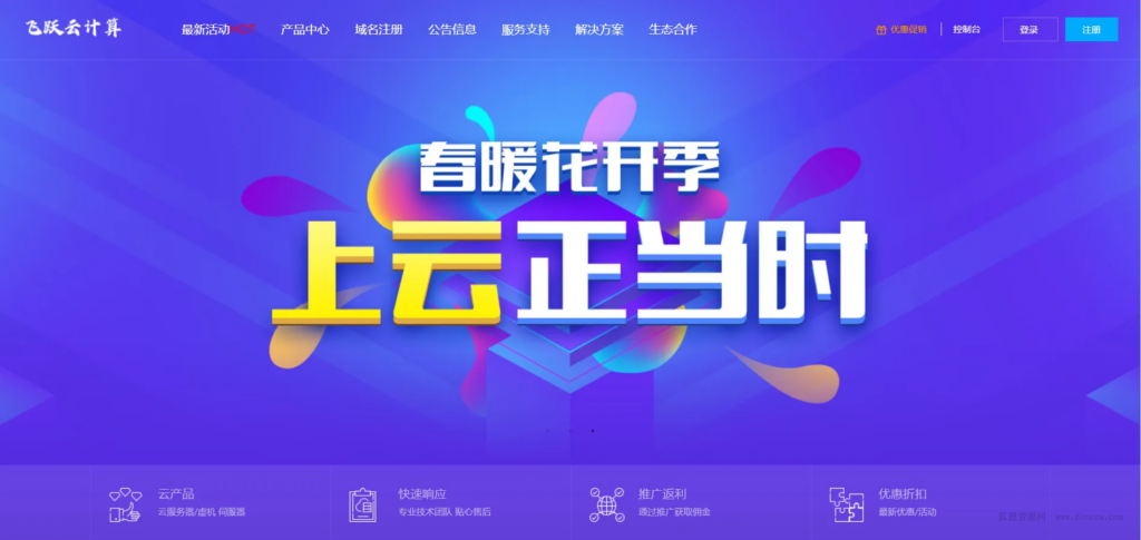 魔方财务 – 鸟云模板 - 狐狸资源网