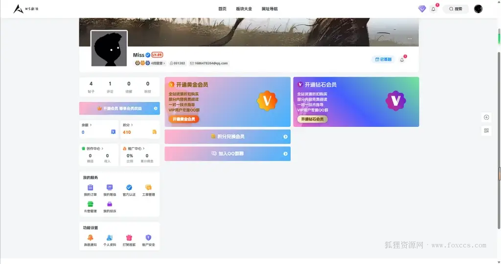 图片[1] - 子比主题美化 – 给用户中心添加一个加入QQ群区块 - 狐狸资源网