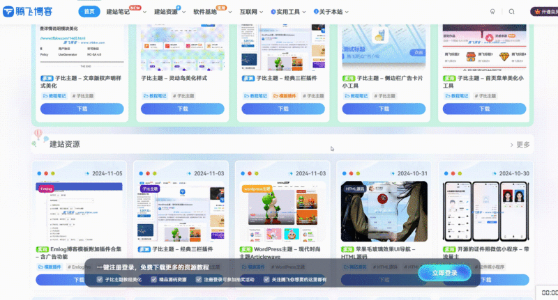 子比主题美化 – 首页底部导航登入美化 - 狐狸资源网