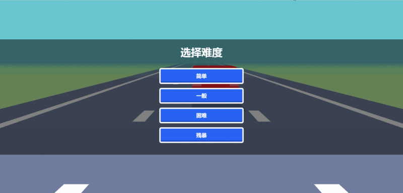 html5+three.js公路开车小游戏源码 - 狐狸资源网