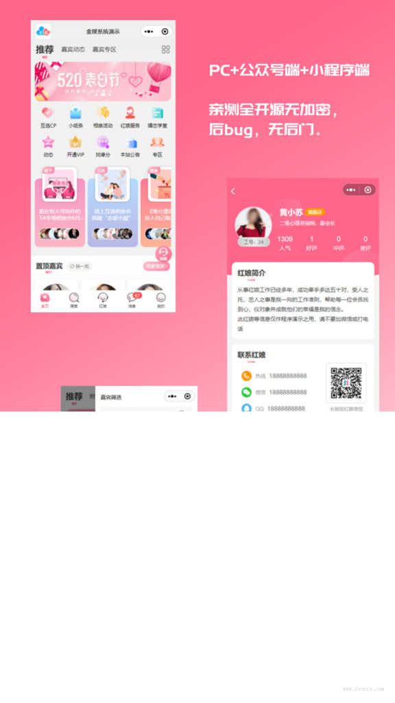 2024最新婚恋相亲系统源码 红娘金媒10.3 PC+小程序+公众号 接入三端 - 狐狸资源网