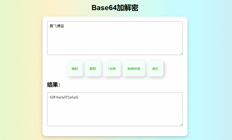 HTML源码 – 在线Base64加解密源码 - 狐狸资源网