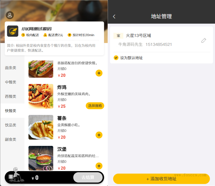校园点餐订餐外卖跑腿Java源码 - 狐狸资源网