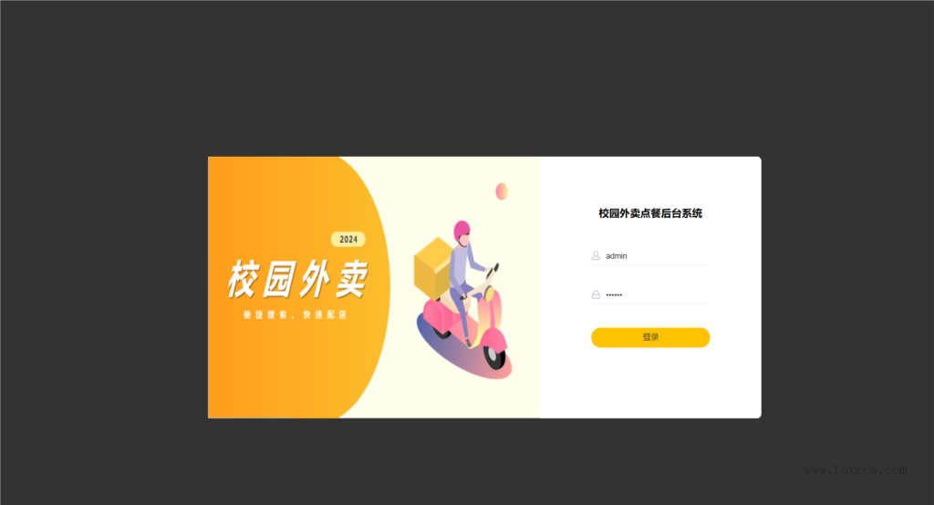 图片[4] - 校园点餐订餐外卖跑腿Java源码 - 狐狸资源网