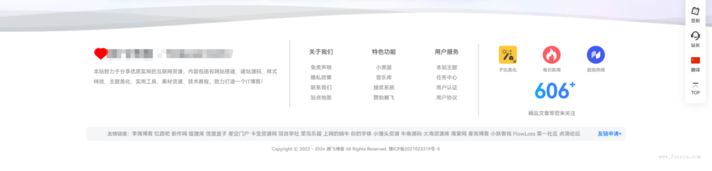 子比主题美化 – 首页底部页脚白色版本 - 狐狸资源网
