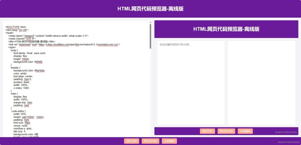 HTML网页代码预览器-离线版 - 狐狸资源网